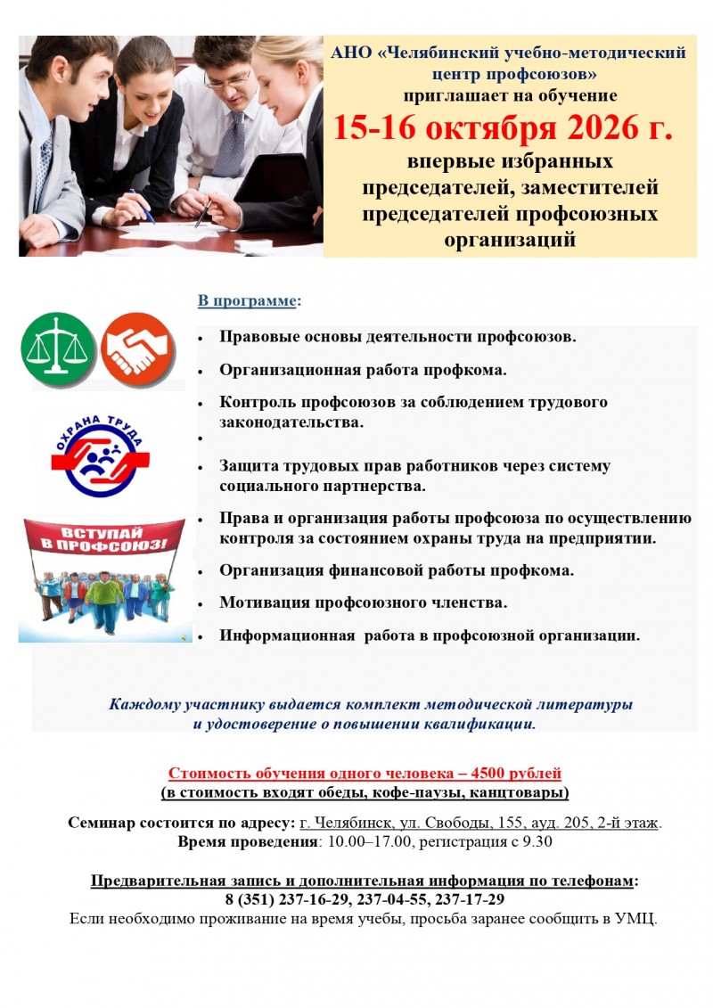 Реклама УТВЕРЖД Октябрь вновьизбранные 15 16.10.2026 page 0001