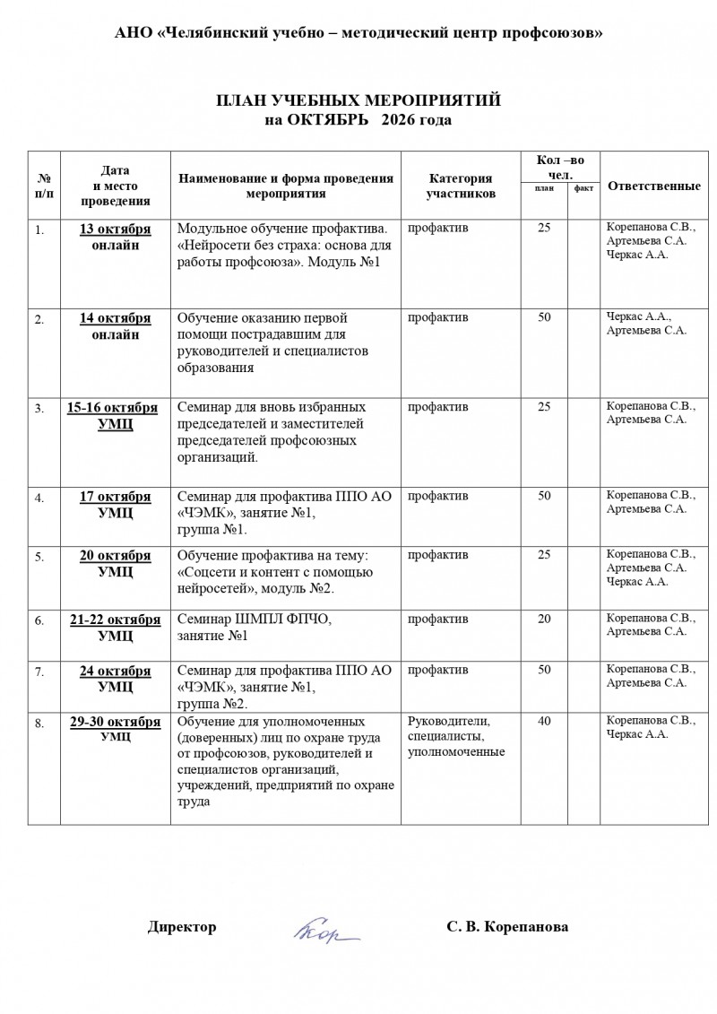 plan okt 2026 год. page 0001